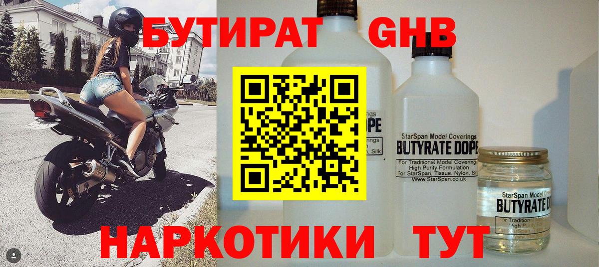 БУТИРАТ 1.4BDO  Вход с VPN  БУТИРАТ  Щёкино 