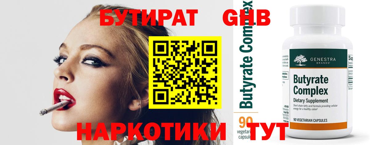 Бутират BDO 33% Щёкино