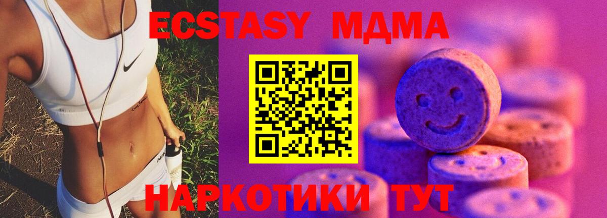 ЭКСТАЗИ MDMA Щёкино