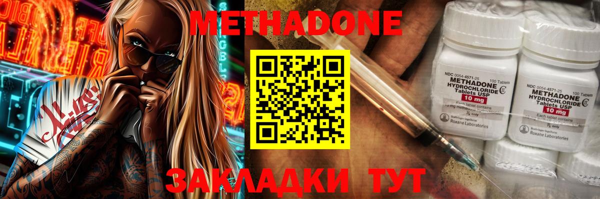 МЕТАДОН кристалл Щёкино