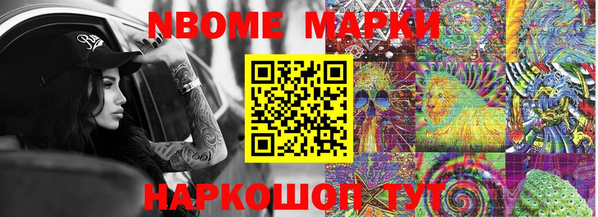 Щёкино  Марки NBOMe  Марки 25I-NBOMe 1500мкг  Вход с VPN  Марки 25I-NBOMe 1500мкг 
