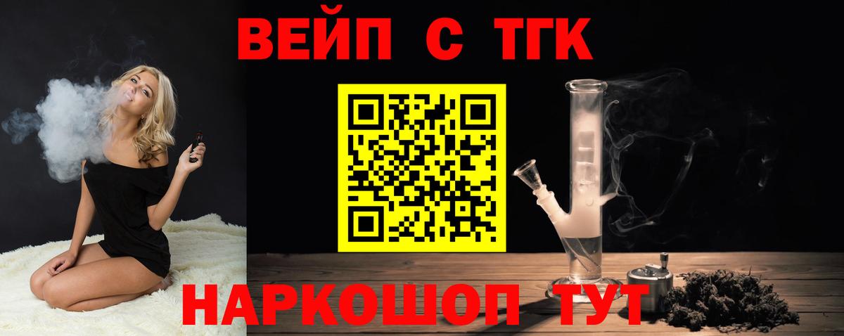 ТГК вейп с тгк Щёкино